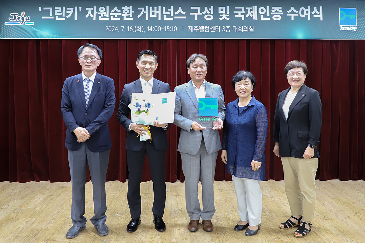 그린키 인증 수여식