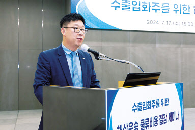이봉걸 한국무역협회 물류서비스실장이 17일 서울 강남구 삼성동 트레이드타워에서 열린 ‘해상운송 물류비용 절감 세미나’에서 인사말을 하고 있다. [한국무역협회 제공]