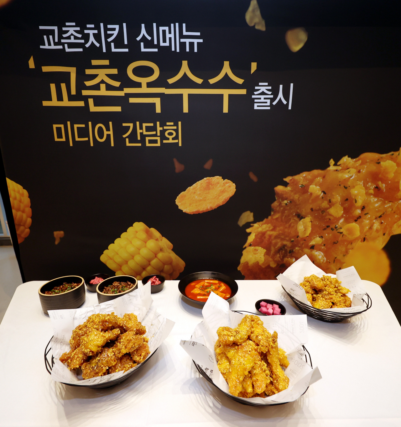 교촌옥수수 신메뉴 3종. [교촌에프엔비 제공]