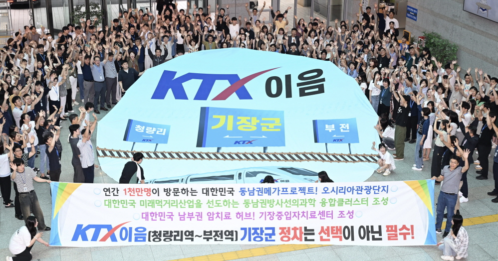 18일 부산 기장군청사에서 군 직원들이 'KTX-이음 정차역 유치 플래시몹 퍼포먼스'를 펼치고 있다. [사진=기장군]