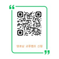 영호남 청소년 교류캠프 신청 QR코드.[사진=해운대구]