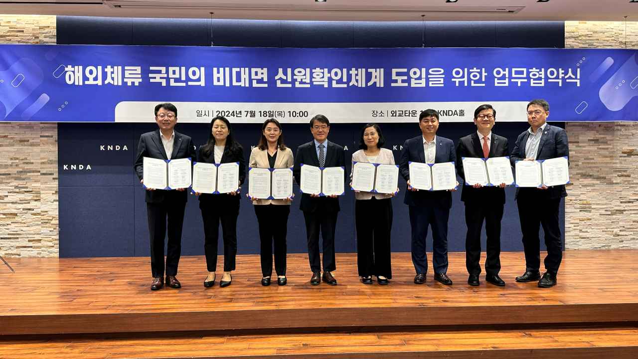 디지털플랫폼정부위원회, 재외동포청, 한국인터넷진흥원 및 민간기업 관계자들이 '재외국민의 비대면 신원확인체계 도입'을 위한 업무 협약을 체결하고 기념 촬영을 하고 있다. [디지털플랫폼정부위원회 제공]