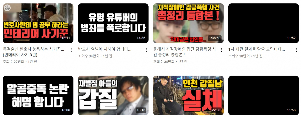 카라큘라 채널 캡처. ‘폭로’ 한다는 내용의 콘텐츠가 주를 이룬다. 이들 같은 사이버레커는 허위사실, 과장 등을 사실에 섞어서 콘텐츠를 만드는 가짜뉴스의 행태를 보이기도 한다.