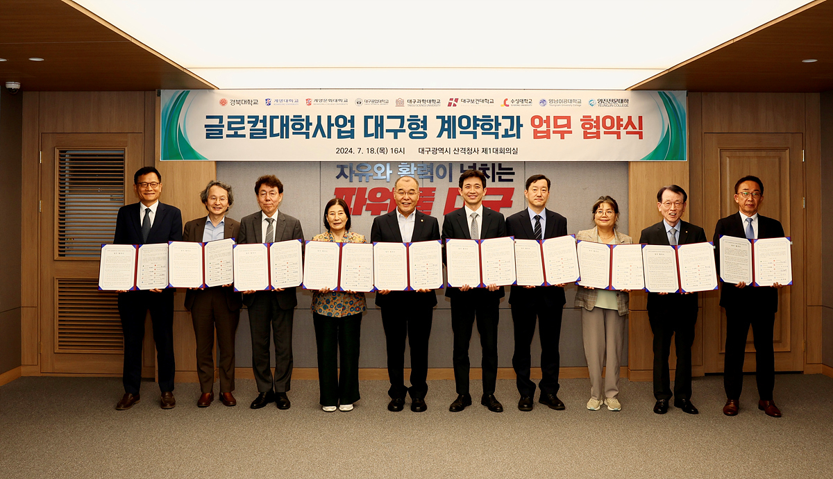 대구시는 18일 경북대와 계명대, 영진전문대, 대구보건대, 대구과학대 등 지역 9개 대학과 '대구형 계약학과 추진을 위한 업무협약'을 체결했다. [대구시 제공]