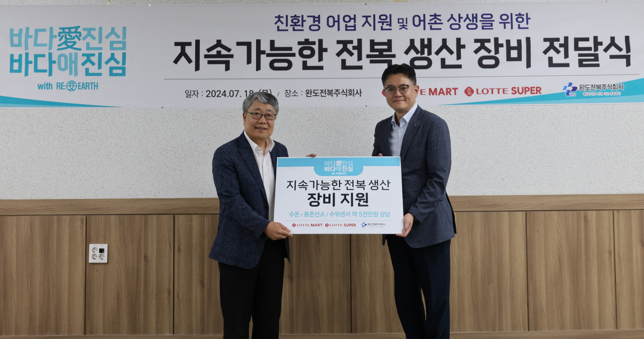 지난 17일 전남 완도군 완도전복주식회사에서 이유성(왼쪽) 완도전복주식회사 대표이사와 진주태 롯데마트슈퍼 준법지원부문장이 지속가능한 전복 생산 장비 전달식을 진행하는 모습. [롯데마트 제공]