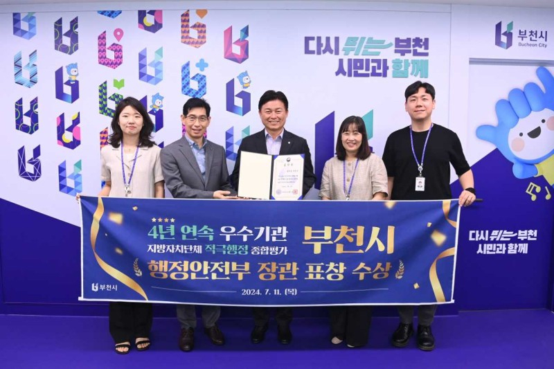 조용익 부천시장〈중앙〉을 비롯한 관계 공무원들이 적극행정 유공으로 행정안전부 장관상 수상을 기념하고 있다.[부천시 제공]