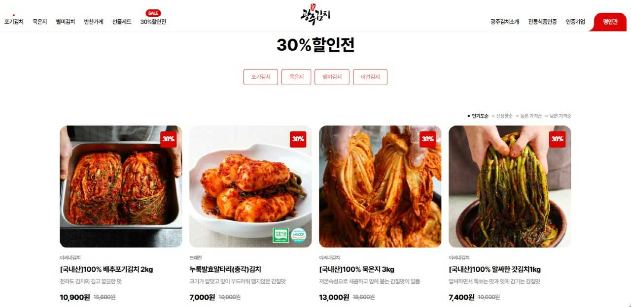 광주시, ‘광주김치포털’ 새단장&hellip;8월말까지 특판