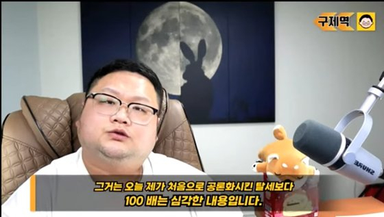 협박 안했다고 발뺌하더니…쯔양, 구제역 ‘협박’ 영상·메일 공개