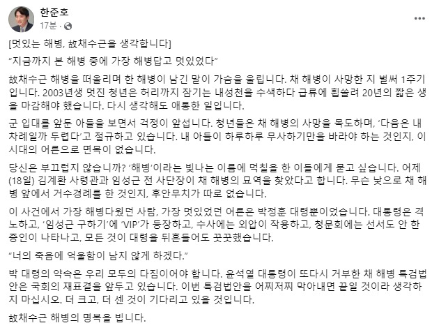 한준호 더불어민주당 최고위원 후보 페이스북 캡처.