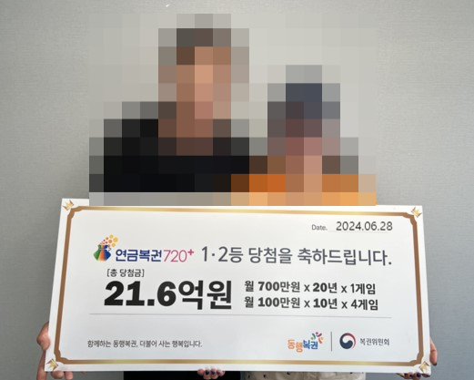 [동행복권 홈페이지 캡처]