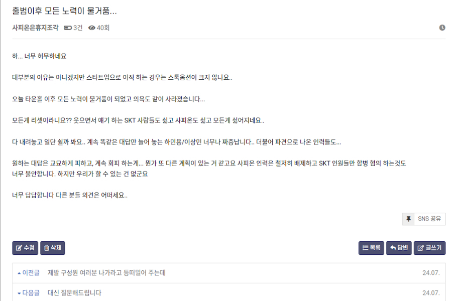 사피온 사내 익명 게시판 게시글. [독자 제공]