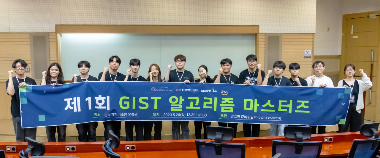 ‘제1회 알고리즘 마스터즈’를 주최한 준비위원회 학생들이 기념촬영을 하고 있다.[GIST 제공]