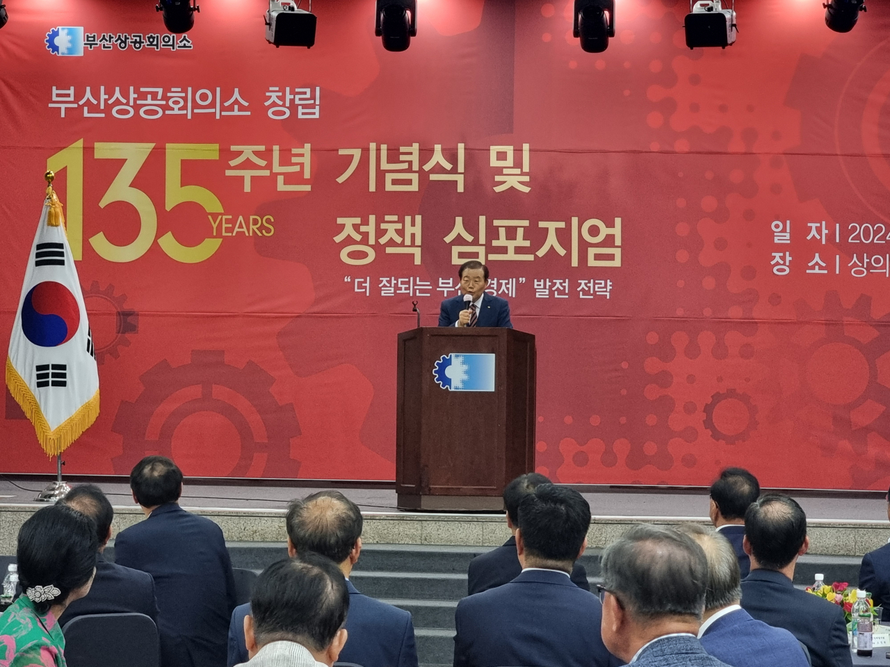 19일 부산상공회의소 2층 상의홀에서 열린 '부산상의 창립 135주년 기념식'에서 양재생 부산상의 회장이 '더 강한 기업'을 위한 세 가지 비전을 제시하고 있다. [사진=임순택 기자]
