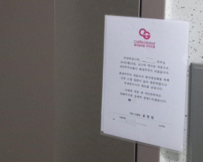 셀피글로벌 주주들은 서울 본부에서 받은 주주명부를 토대로 조합에 참여하지 않은 피해 주주들을 일일이 찾아다니며 조합 가입을 적극 요청하고 있다. [사진제공=셀피글로벌주주1호조합]
