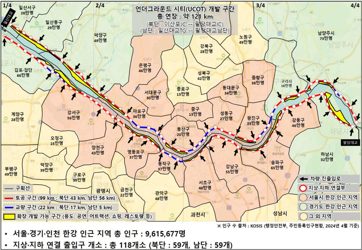 강변북로와 올림픽대로의 지하 개발 구간 [세종대 제공]
