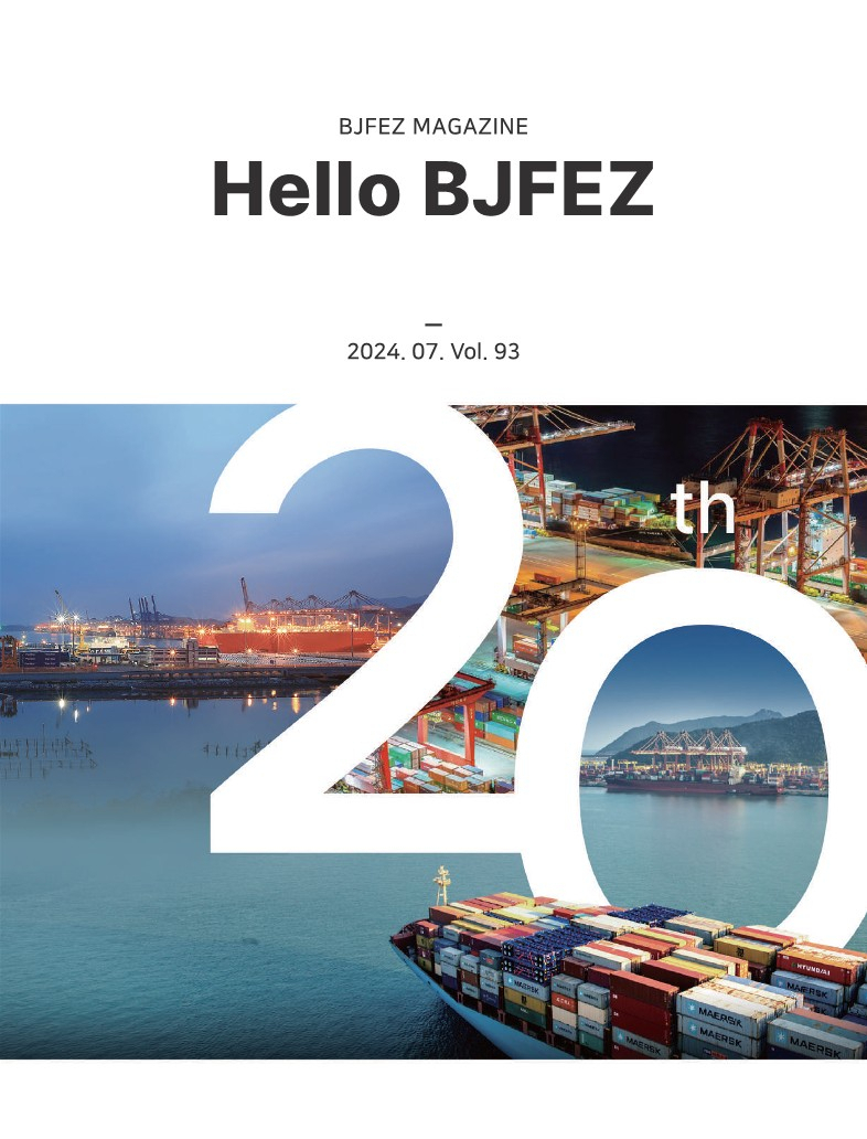 Hello BJFEZ 93호 청보 표지.[사진=부산진해경제자유구역청]