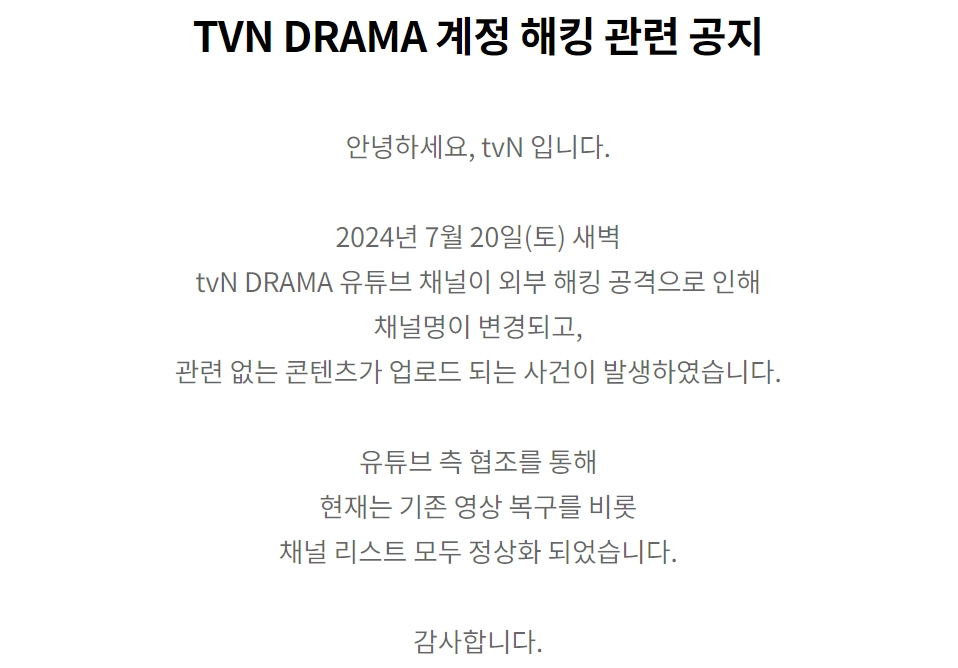 [20일 tvN 홈페이지 공지 캡처]