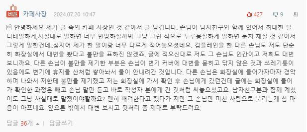 대변때문에 항의를 받았다는 손님 A씨의 주장을 반박하는 카페 사장 B씨의 글. [온라인 커뮤니티]