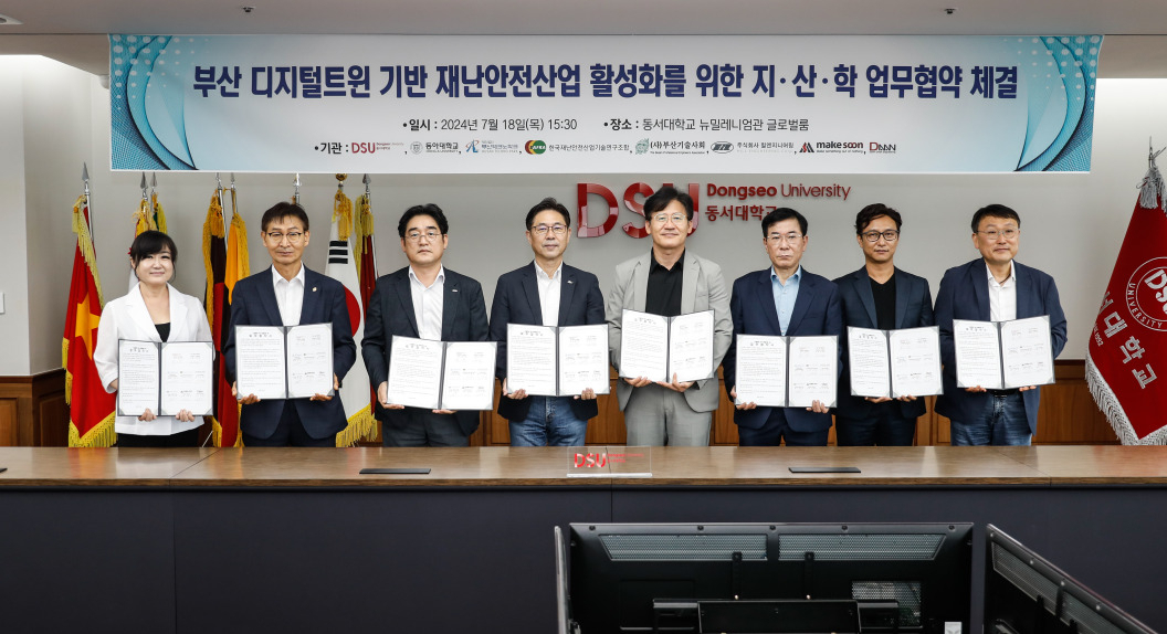 부산 디지털트윈 기반 재난안전산업 활성화 및 필드캠퍼스 공동 인재 양성을 위한 업무협약식 장면. [사진=동서대학교]