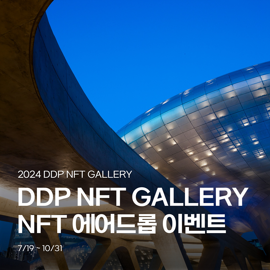 DDP NFT 갤러리 이벤트 이미지. [롯데이노베이트 제공]