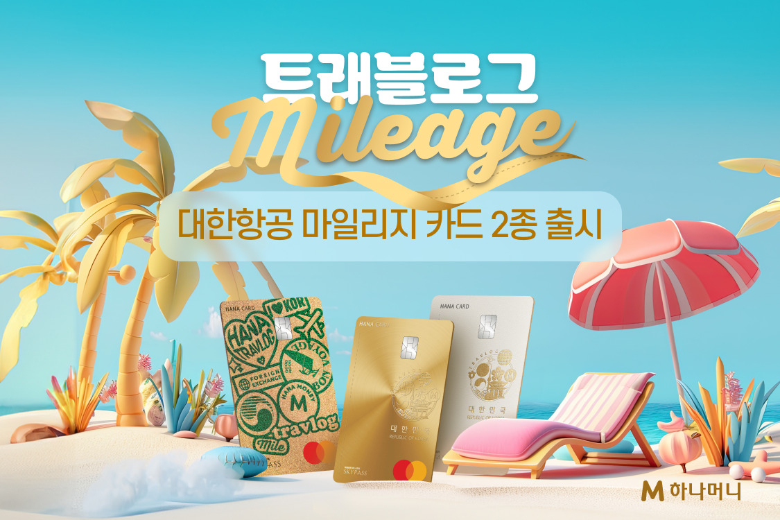[하나카드 제공]