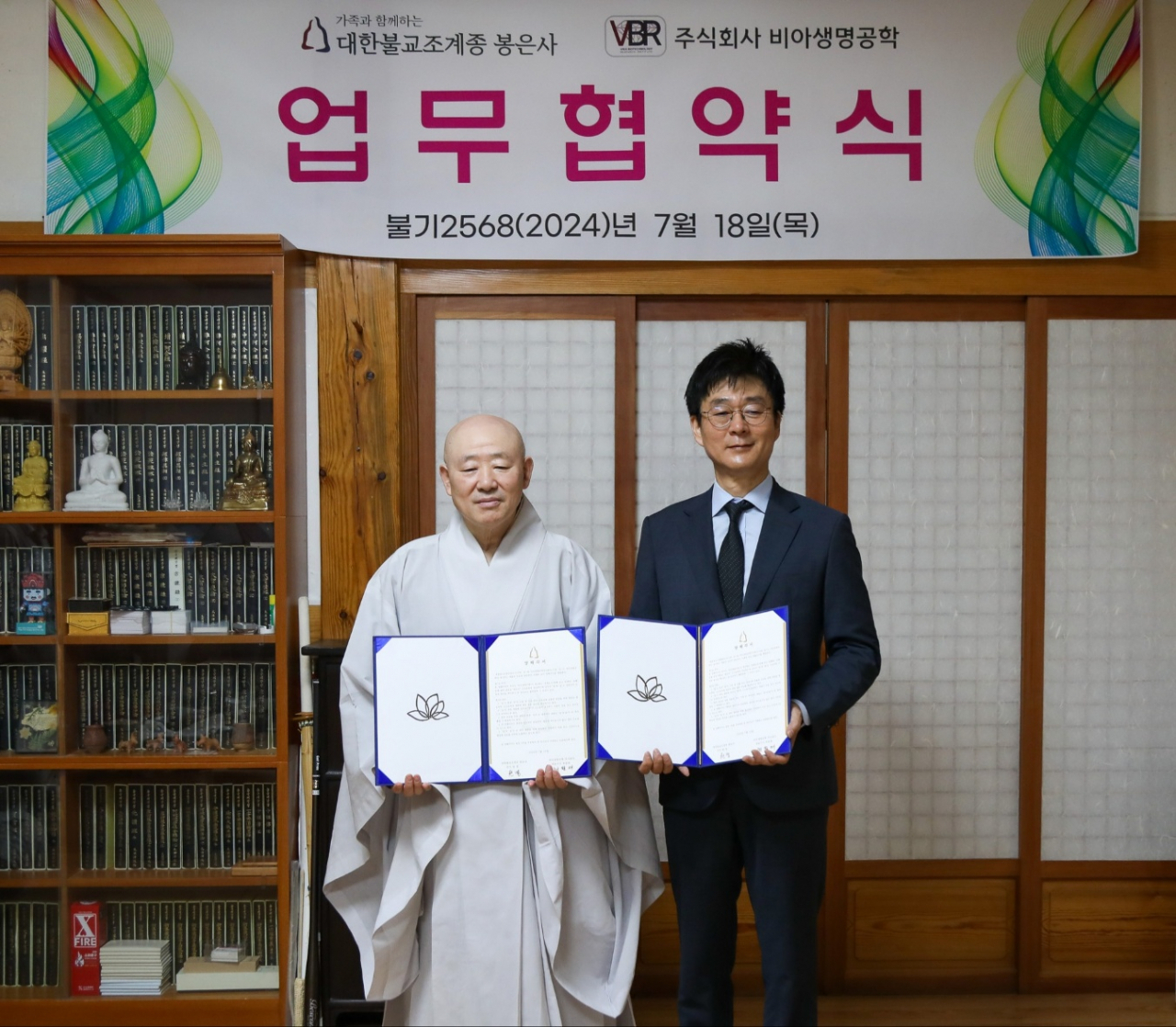 최필재 비아생명공학 대표이사(우)와 원명 대한불교조계종봉은사 주지스님이 업무협약 체결 후 기념촬영을 하고 있다.[비아생명공학 제공]
