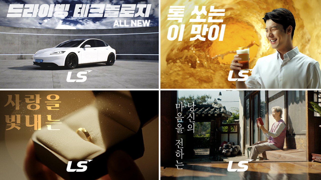 LS 신규 디지털 광고 이미지. [LS 제공]