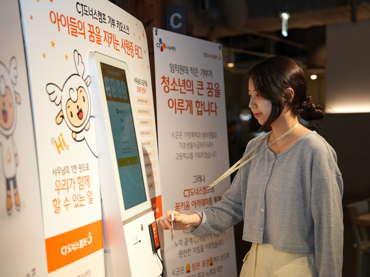 CJ 계열사 내 설치된 ‘CJ도너스캠프 기부 키오스크’. [CJ나눔재단 제공]