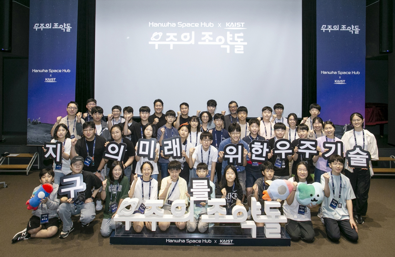 한화의 우주 교육 프로그램 ‘우주의 조약돌’ 합격자 30명 등이 기념촬영을 하고 있다. [한화 제공]