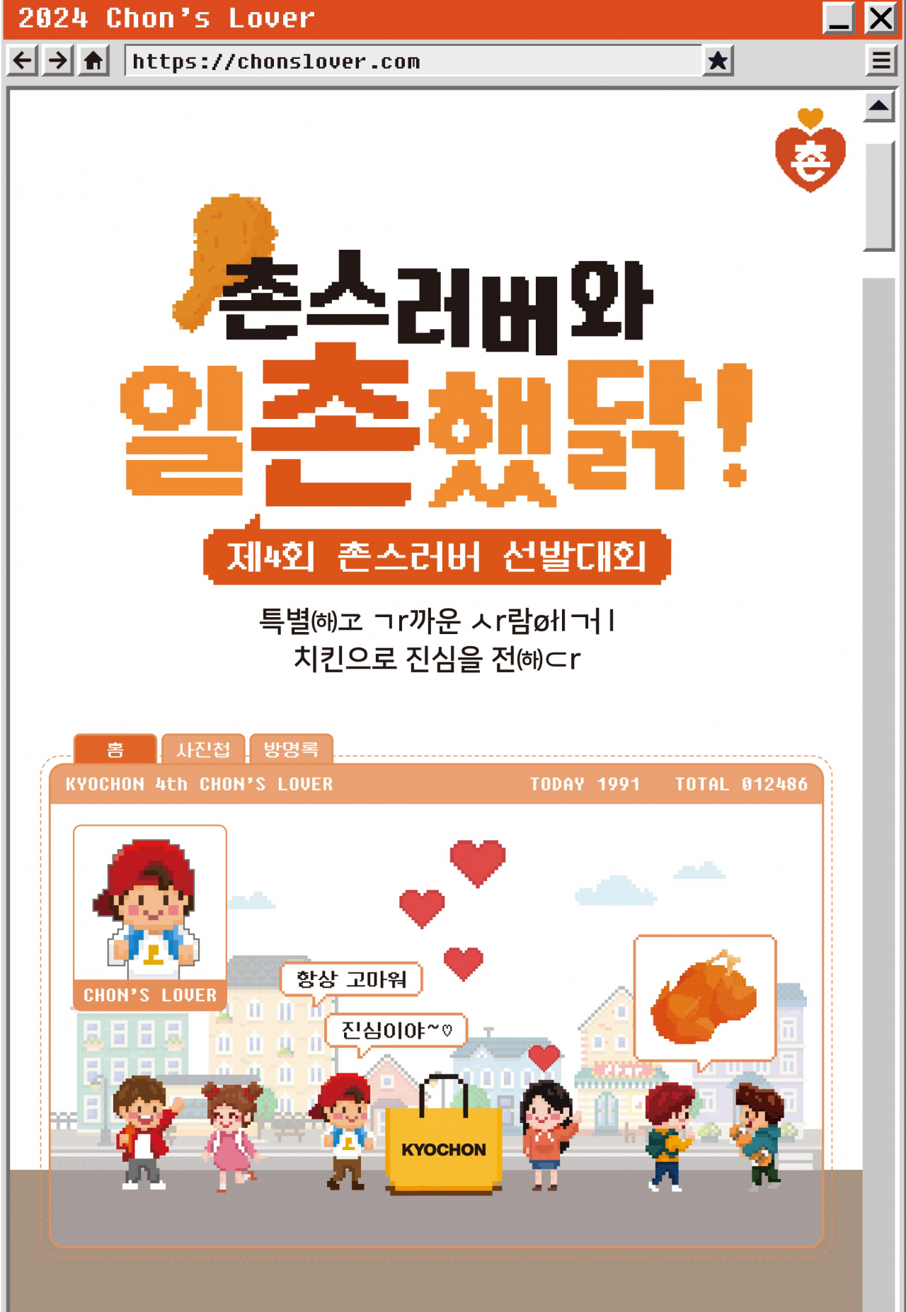 [교촌에프앤비 제공]