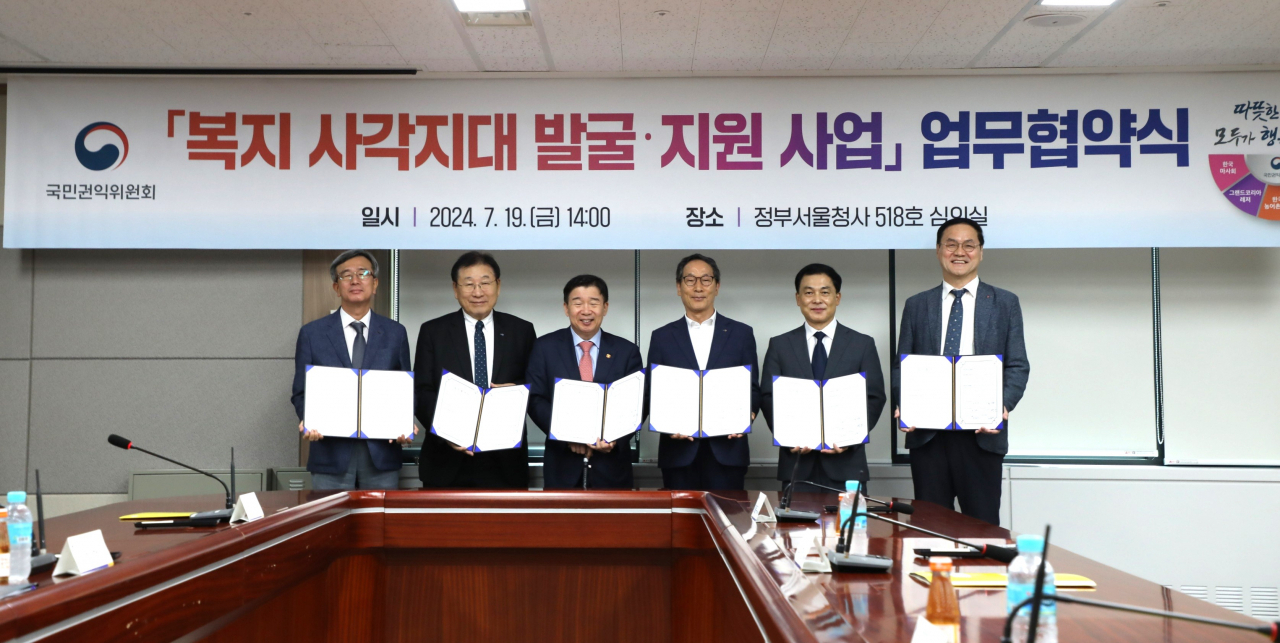 한국사회복지협의회는 지난 19일 정부서울청사에서 국민권익위원회, 한국마사회, 그랜드코리아레저, 한국농어촌공사, 한국석유공사 등 5개 기관과 ‘복지 사각지대 발굴·지원 사업’ 업무협약을 체결했다.[한국사회복지협의회 제공]
