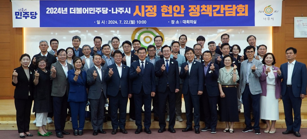 나주시-더불어민주당 정책 간담회