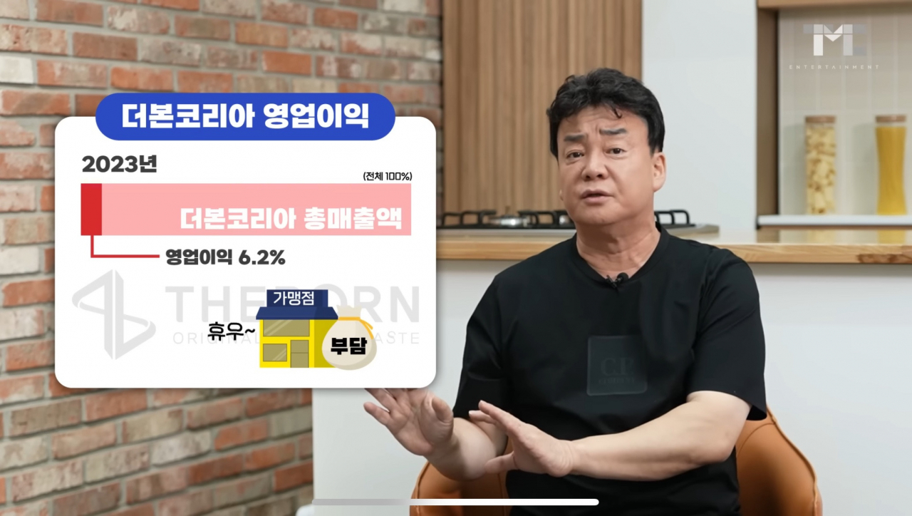 [백종원 유튜브 갈무리]