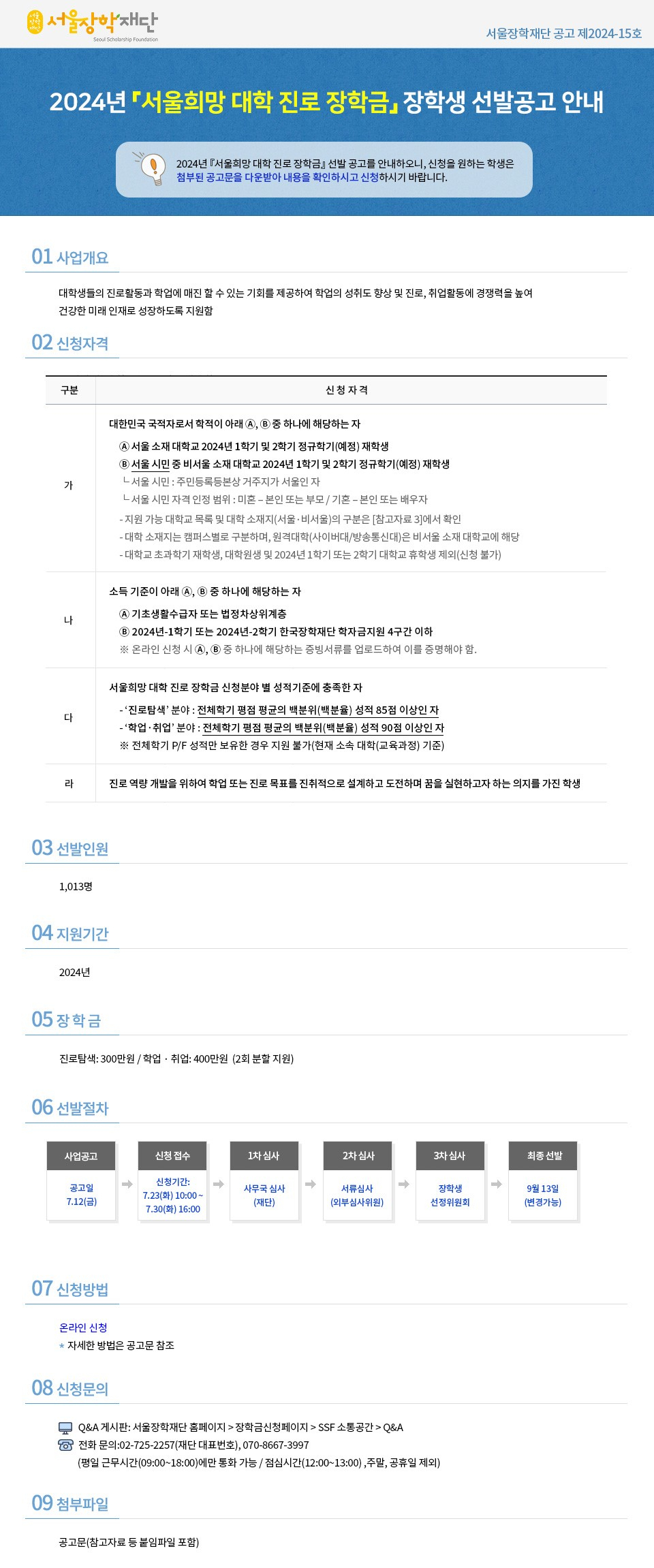 서울장학재단은 대학생 1013명에게 서울희망 대학진로 장학금을 지원한다고 23일 밝혔다.[서울장학재단 제공]