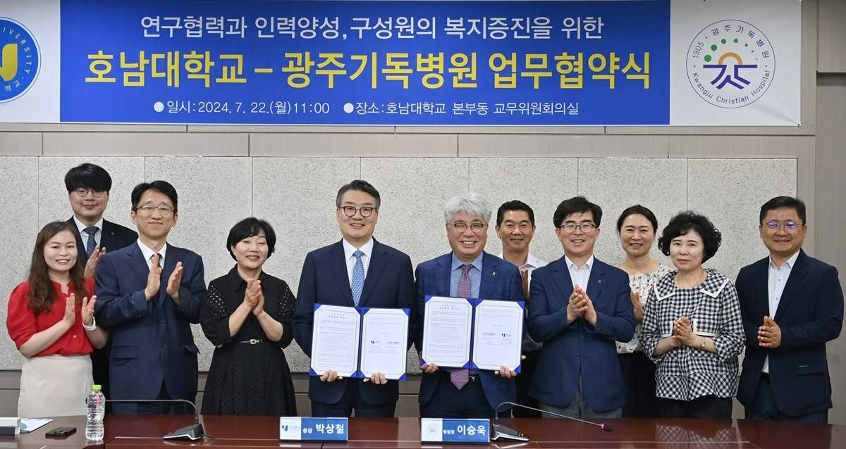 호남대, 광주기독병원과 업무협약 체결