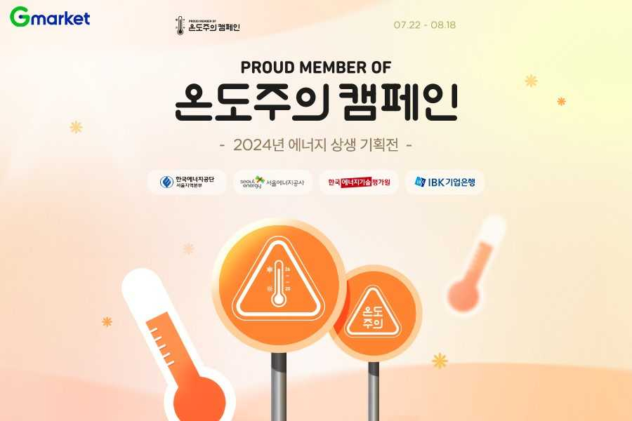 [G마켓 제공]