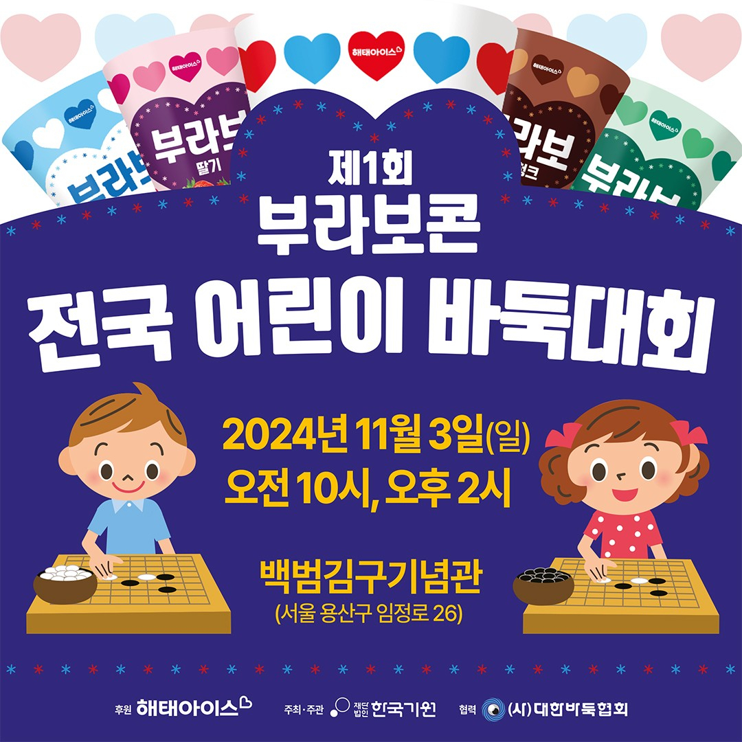 [해태아이스 제공]