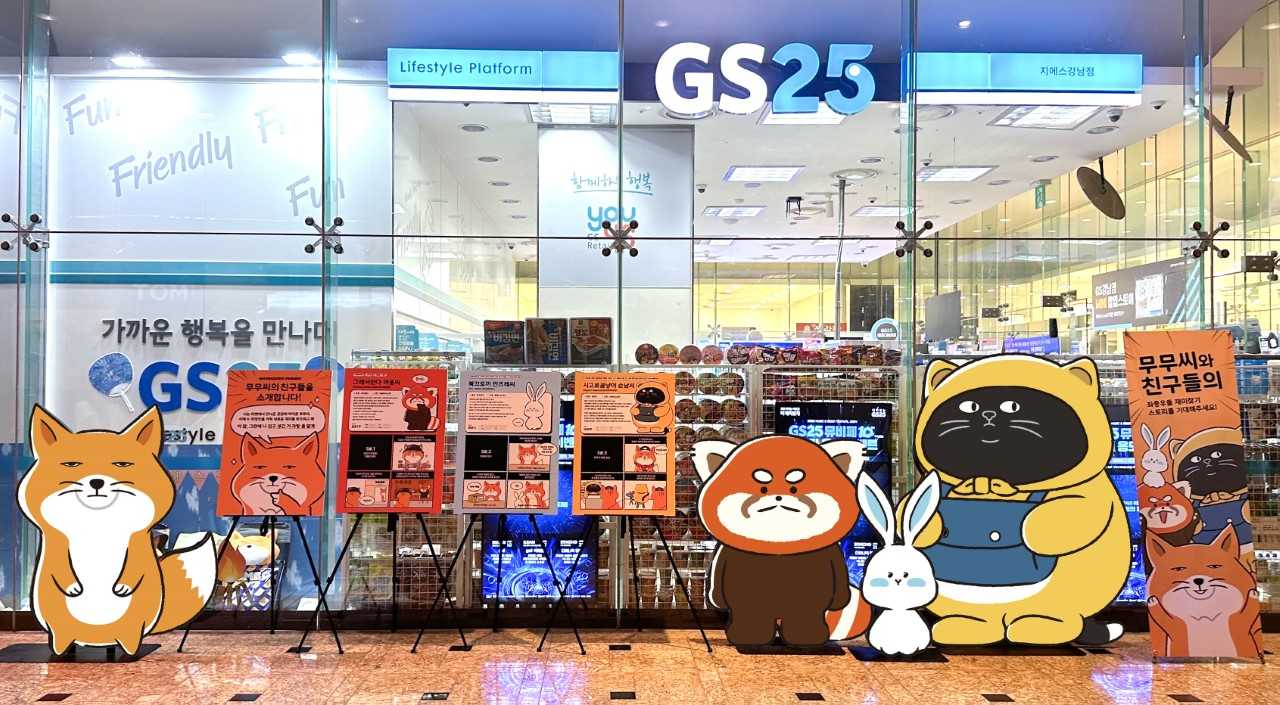 GS리테일이 운영하는 편의점 GS25는 ‘무무씨와 친구들’ 쇼케이스를 열고 새로운 캐릭터를 공개했다. [GS리테일 제공]