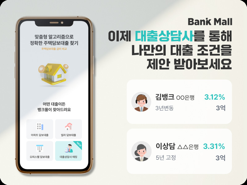 [뱅크몰 제공]