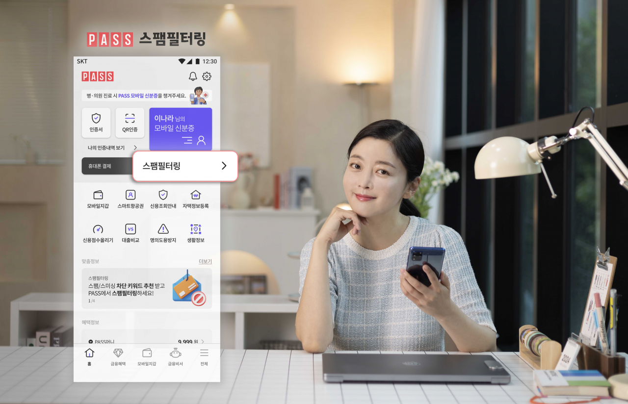 모델이 SKT가 새롭게 선보인 ‘PASS(패스) 스팸필터링’ 서비스를 이용하고 있다. [SK텔레콤 제공]
