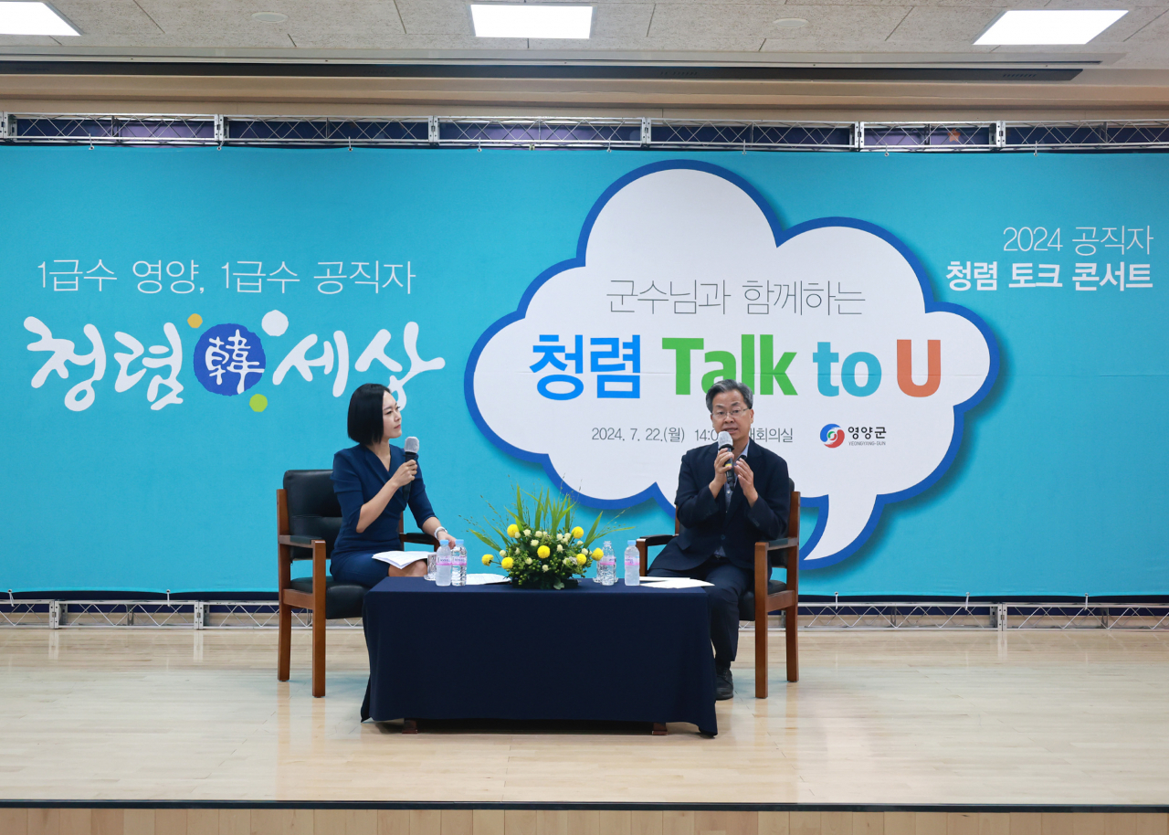 [영양군 제공]
