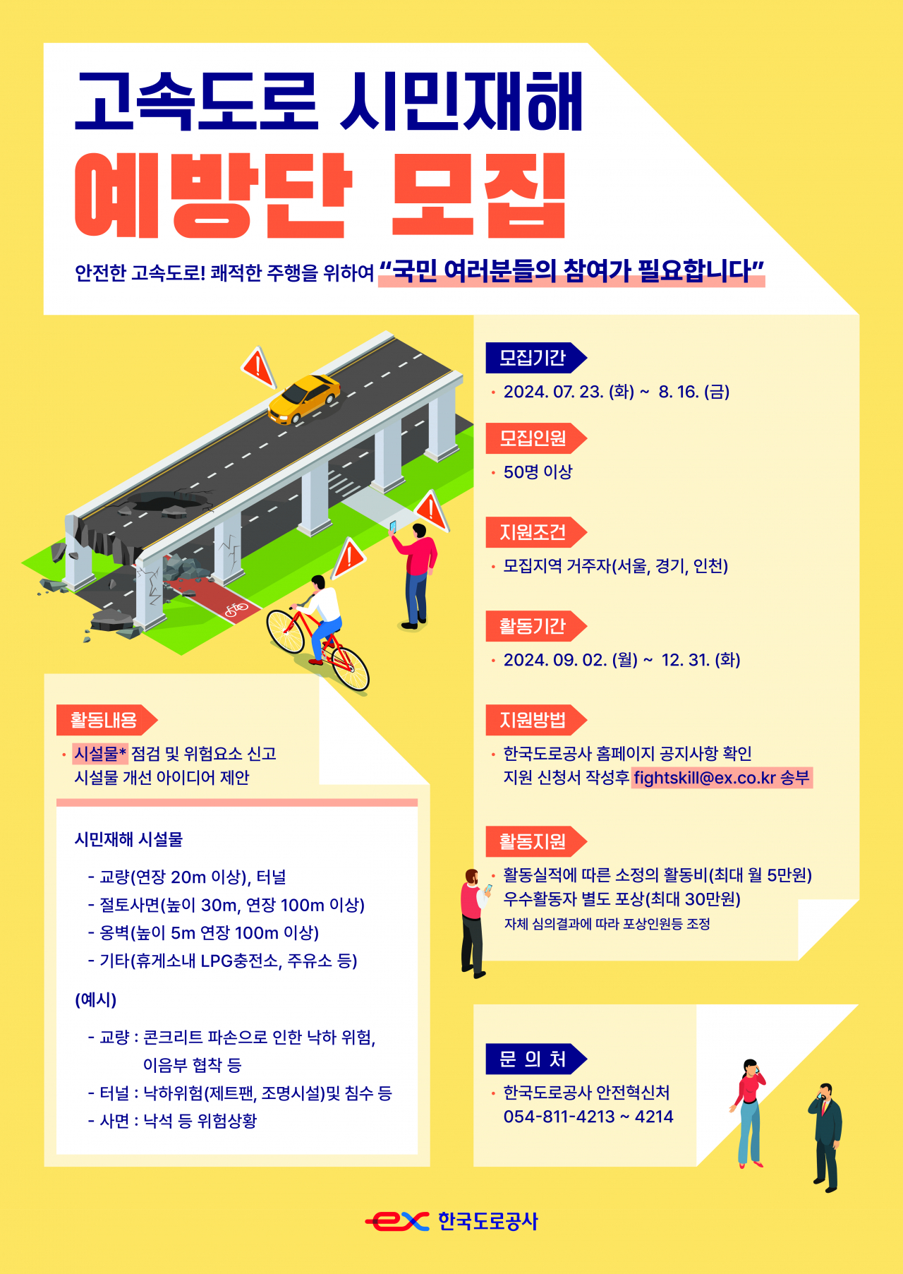 [한국도로공사]