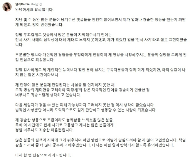 [유튜브 '달씨 Darcie']