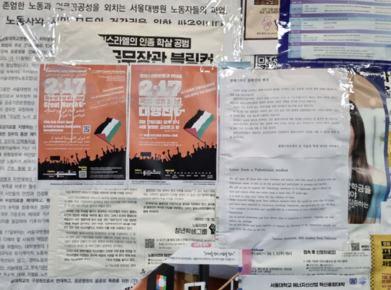 지난 2월 이스라엘 국적 서울대 음대 교수 A씨가 훼손한 팔레스타인 지지 포스터 [서울대 팔레스타인 연대 동아리 ‘수박’ 제공]