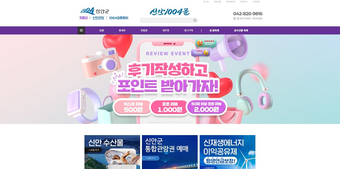 신안 1004몰 홍보 포스터