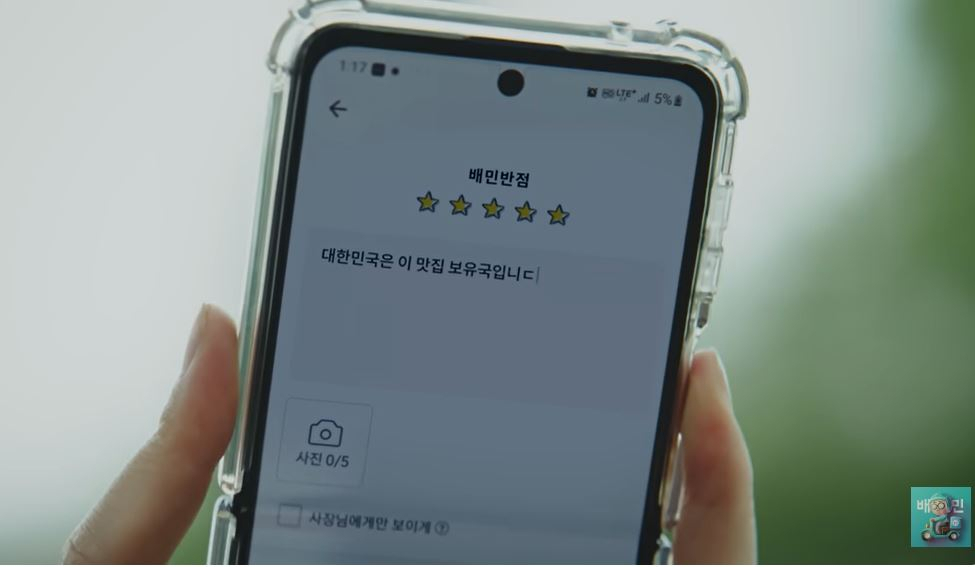 [유튜브 배달의민족 캡처]