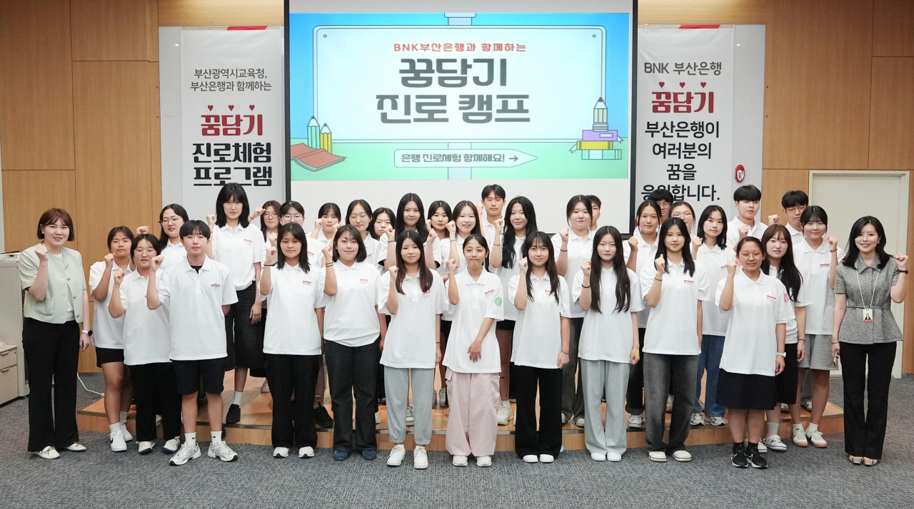 23일 BNK부산은행 본점에서 진행된 ‘꿈담기’ 진로체험 프로그램에 참여한 학생들이 기념촬영을 하고 있다. [사진=BNK부산은행]