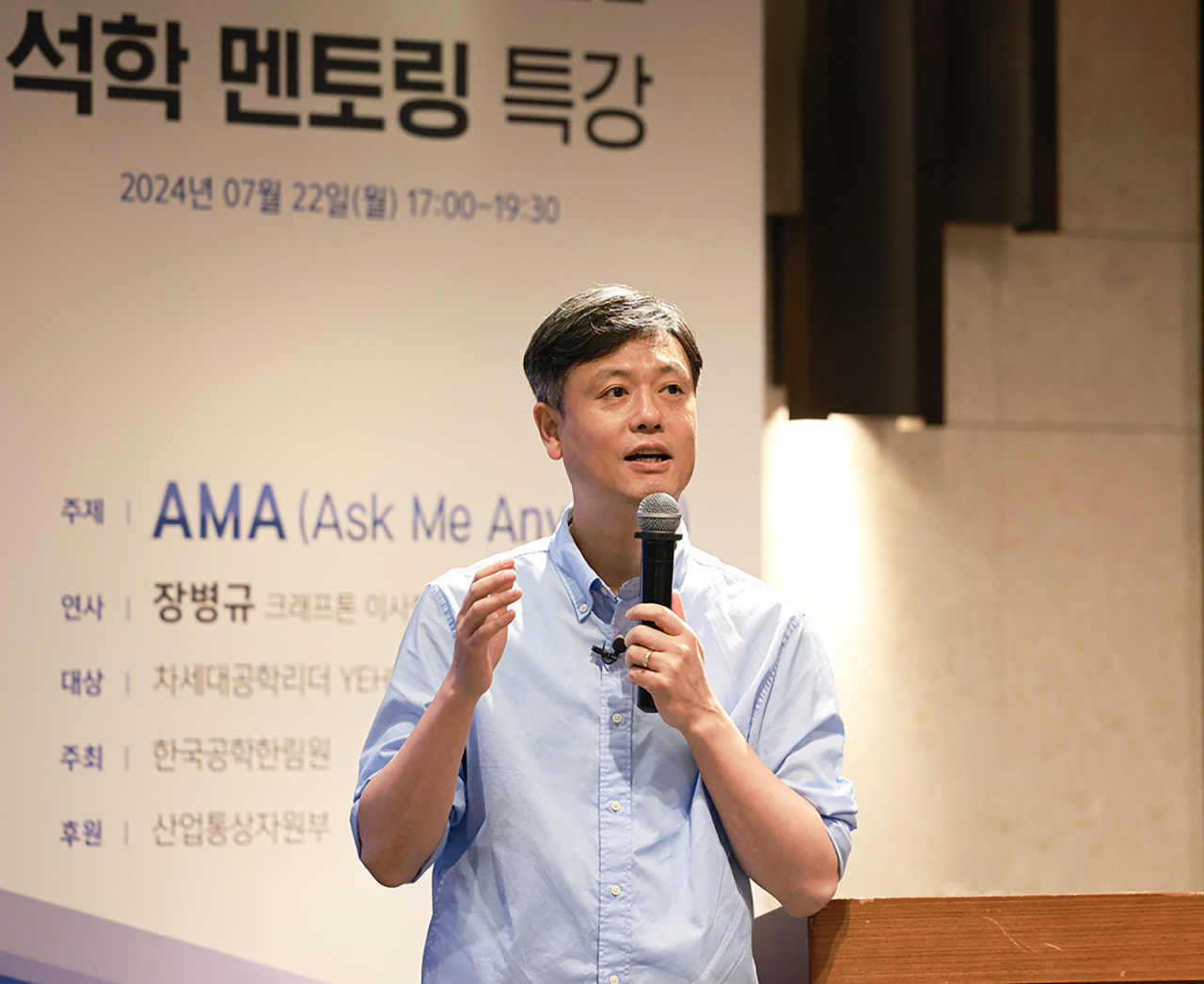 장병규 크래프톤 이사회 의장이 지난 22일 한국공학한림원이 주최한 ‘2024년 석학 멘토링 특강’에서 연사로 나서 발표하고 있다. [크래프톤 제공]