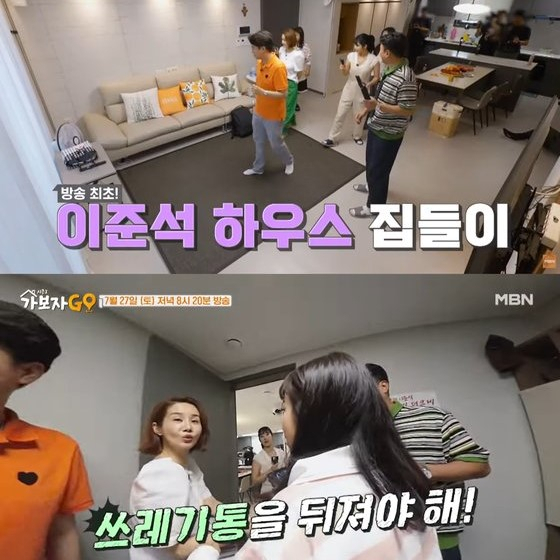 [MBN 예능프로그램 ‘가보자GO’]