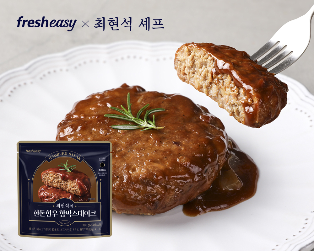 프레시지가 최현석 셰프와 협업한 ‘한돈한우 함박스테이크’ [프레시지 제공]